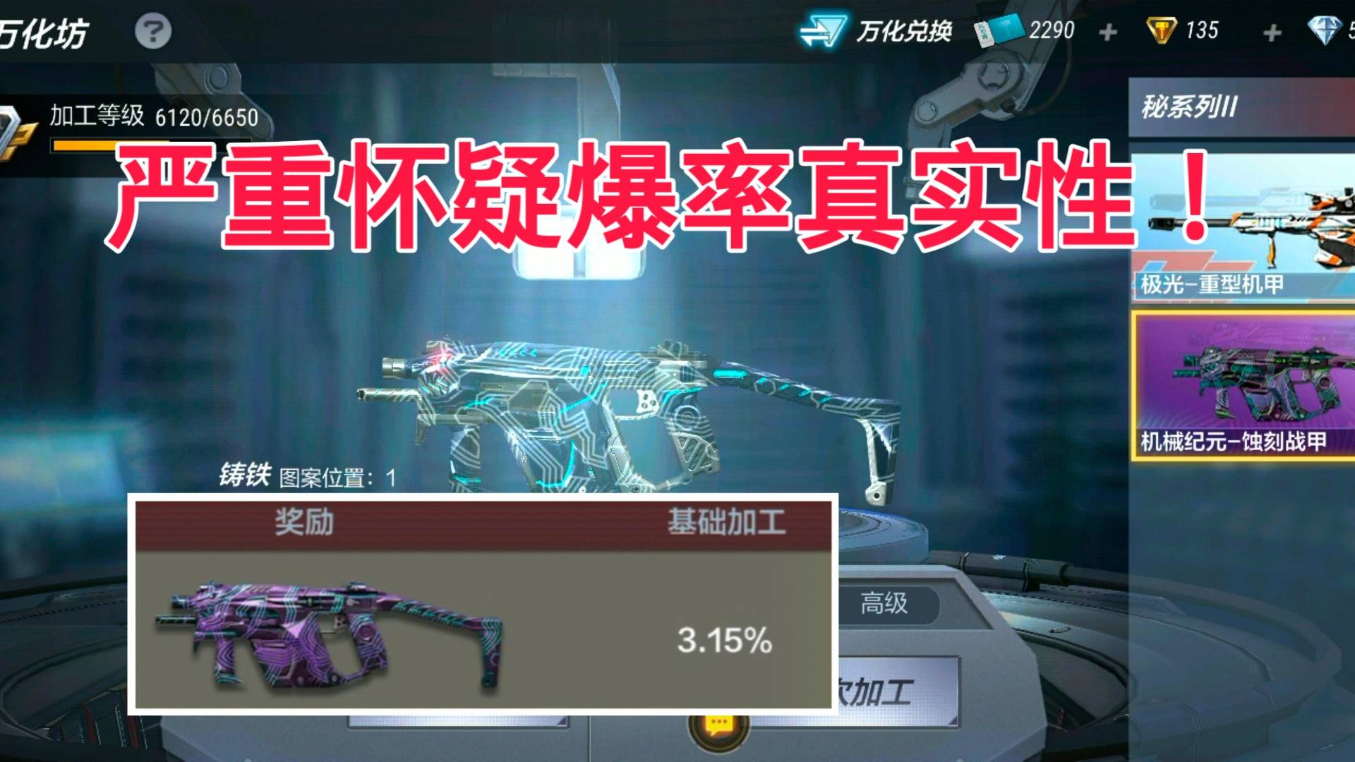 CF手游柿子:万化坊最坑皮肤,严重怀疑蚀刻战甲爆率是假的!